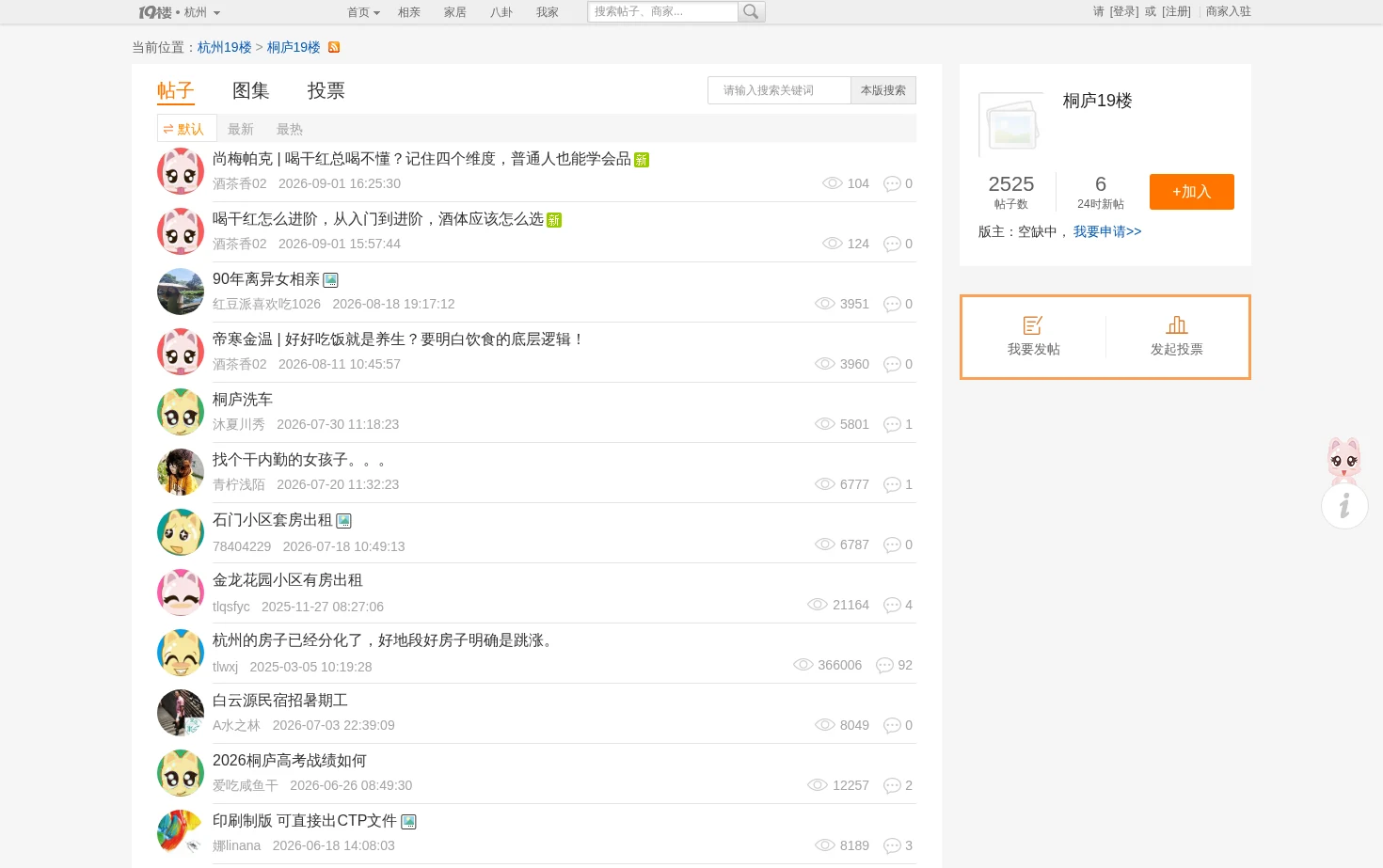 桐庐19楼 页面快照